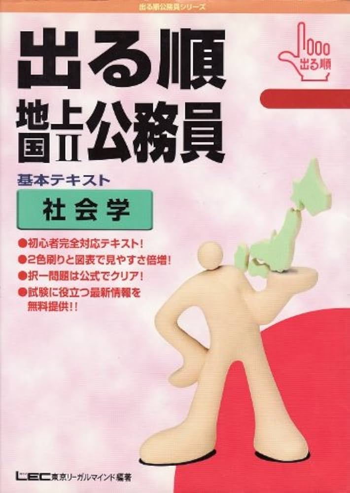 【中古】 出る順公務員地方上級・国家２種必修基本テキスト ３/東京リーガルマインド/東京リーガルマインド 出る順公務員地方上級・国家2種ウォーク問本試験問題集数的処理